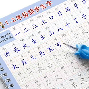 1-6小学生一二三四五六年级练字帖人教版课本同步楷书儿童凹槽字帖贴练字本3硬笔书法神器初学者正楷每日一练