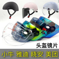 Yadi Calf Xiao Anmei's helmet lens suns against UV General HD hat windshield