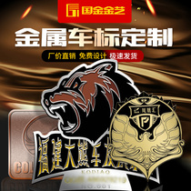 Metal car logo customized personalized car club car sticker member logo custom 3d three-dimensional car emblem customized