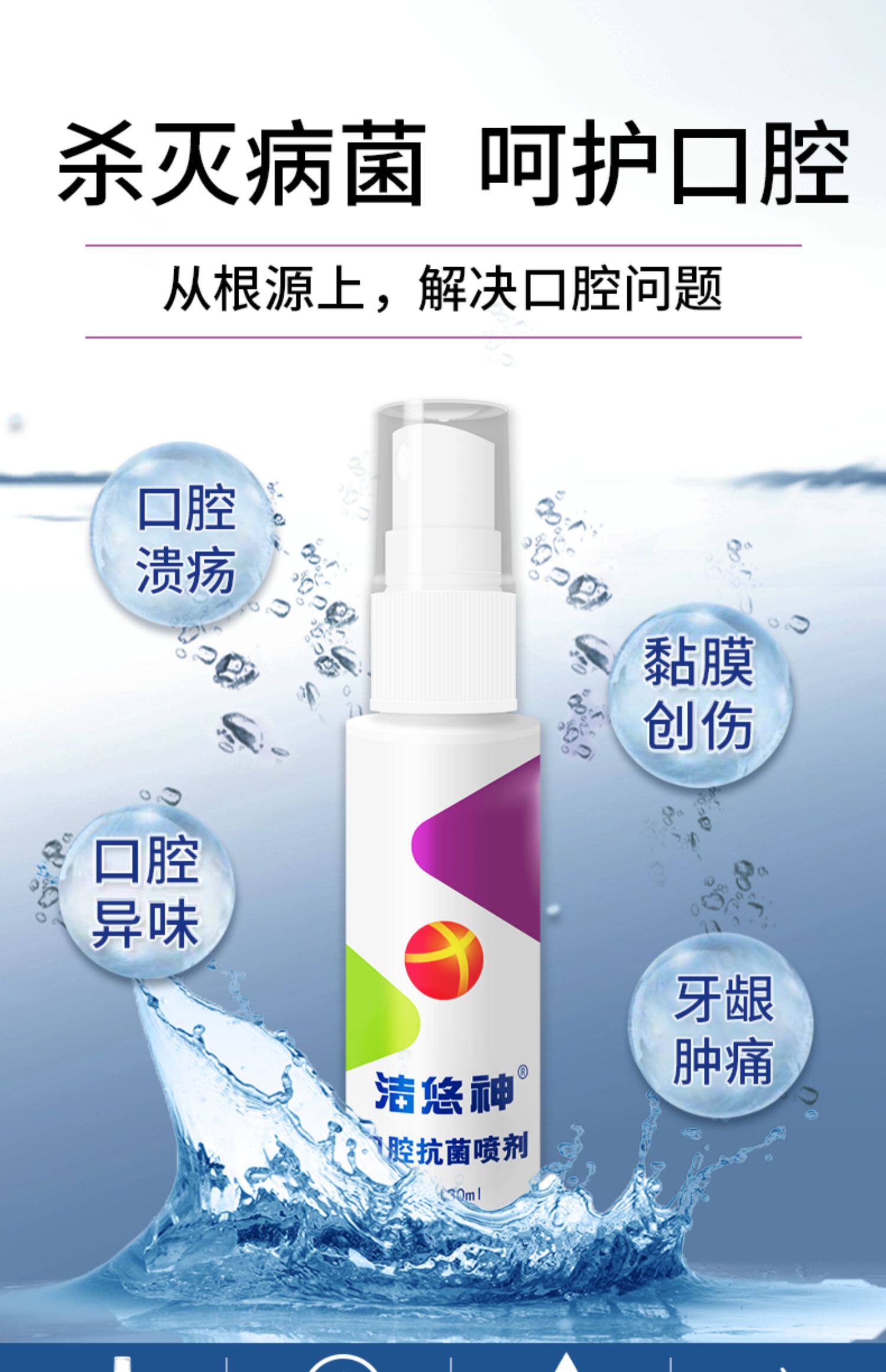 洁悠神juc口腔溃疡长效抗喷剂菌去溃疡复发性口疮去口臭口气神器_低价