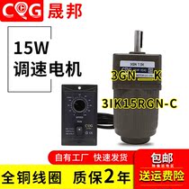 Speed motor 15W 220V AC gear reducer 3IK15RGN-C 3GN adjustable variable speed Shengbang motor