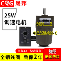 Speed motor 25W 220V AC gear reducer 4IK25RGN-C 4GN adjustable speed motor Shengbang