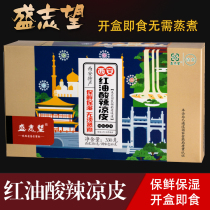 Sheng Zhiwang red oil spicy and sour cold skin Shaanxi boxed instant noodles Vacuum bagged Halal Xian Hui Min Street specialty