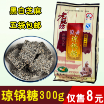 Old Pot Fang Liuqu Qiong pot sugar 300g Shaanxi specialty Fuping Qiong pot sugar Happy sugar maltose black and white sesame sugar