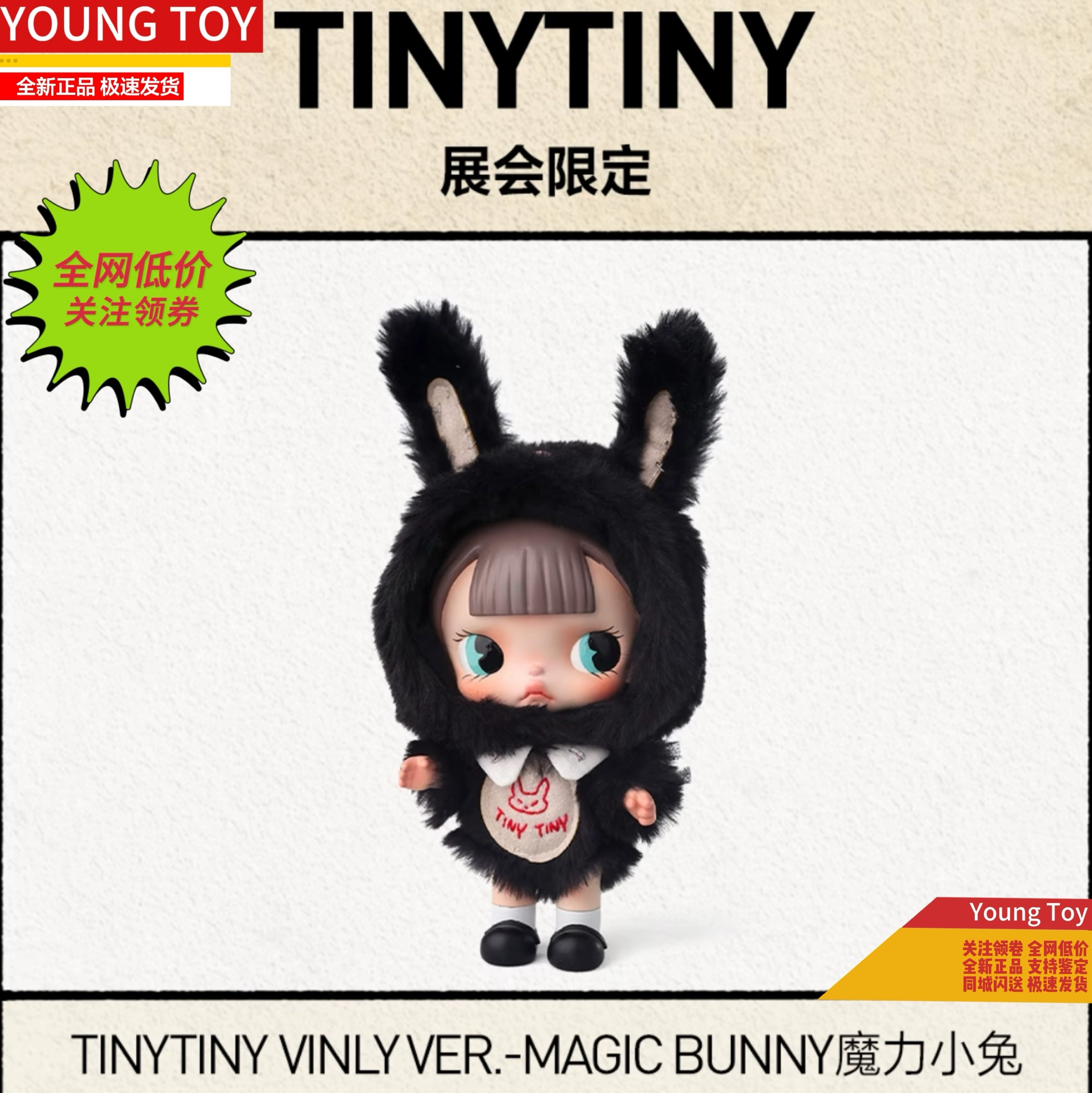 2025北京PTS限定商品　TINYTINY フィギュア 2025 PTS Beijing限定】TinyTiny 限定フィギュア