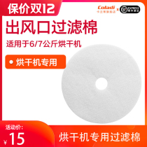 Air outlet filter cotton for Kalanti dryer (suitable for 67 kg dryer)