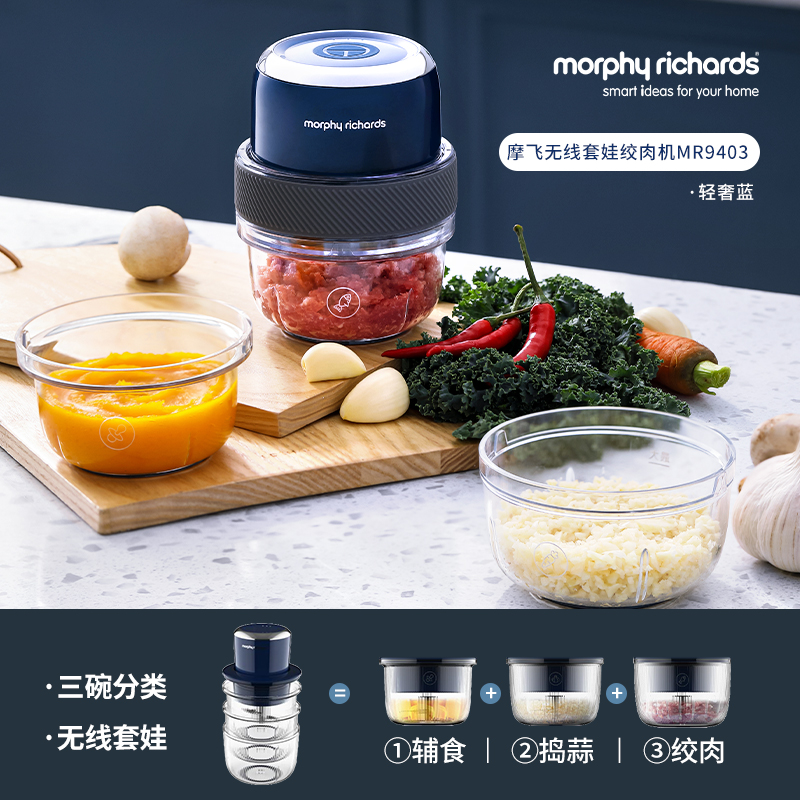 MORPHY RICHARDS 英国摩飞 无线套娃绞肉机 MR9403 双重优惠折后￥149秒杀