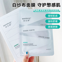 2 boxes of free time to throw the liquid Run Baiyan white gauze mask repair gentle soothing hyaluronic acid conditioning skin barrier