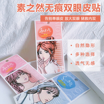 Incognito natural Japan MOTONOZEN vegetarian double eyelid paste invisible lace mesh single and double-sided flesh color