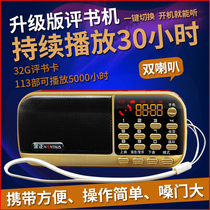 Old man listening to books radio Smart old man Shan Tianfangs complete works of commentary Memory card u disk mp3 portable player
