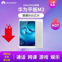 Huawei Huawei M3 tablet PC M3 youth tablet Huawei tablet M5 youth let net class shake sound