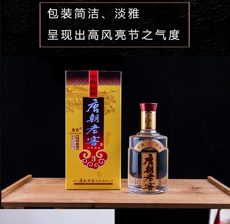 泸州唐朝老窖五星淡雅浓香型白酒