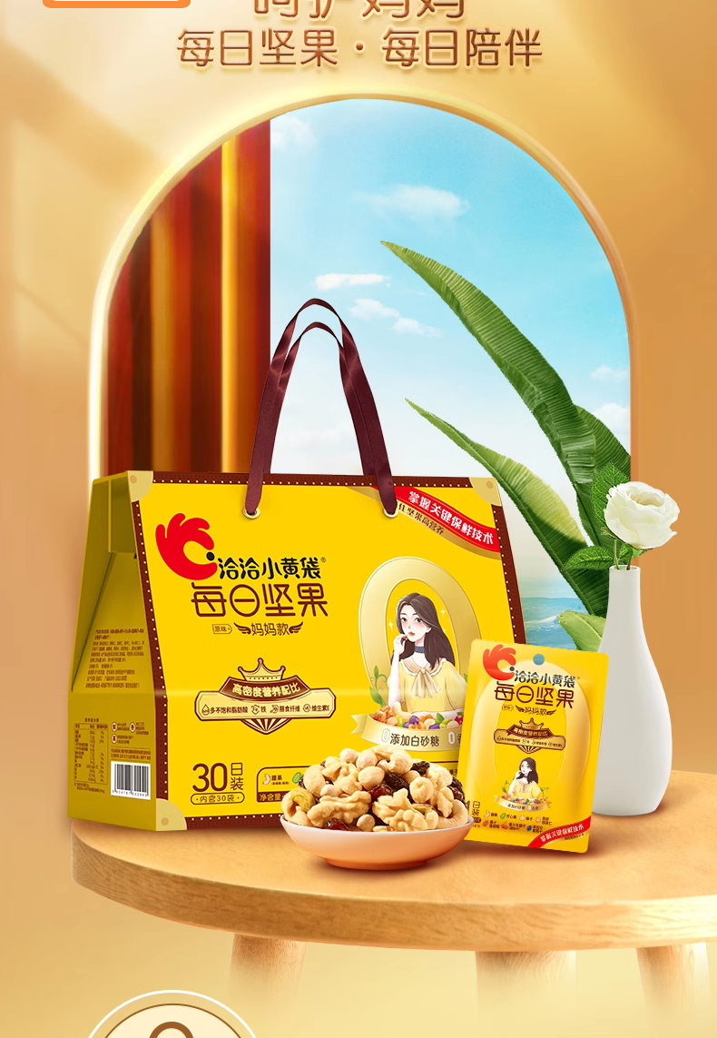 洽洽小黄袋妈妈款每日坚果25g*30日孕妇款健康零食大礼包恰恰坚果详情