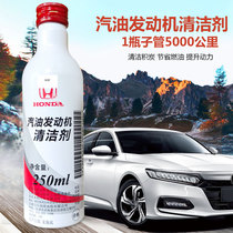 Suitable for Hondas new direct injection fuel treasure gasoline additive protection agent Accord Civic Platinum cleaner