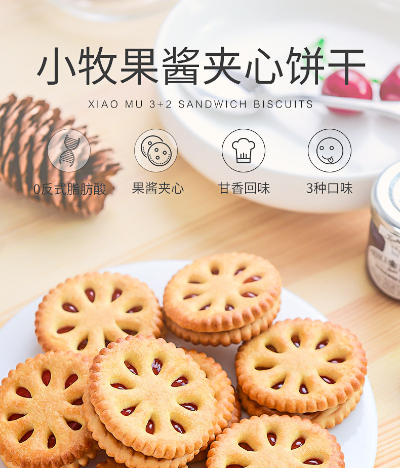 小牧果酱夹心饼干108g零食小吃休闲食品小包装多口味早餐饱腹_贝折美