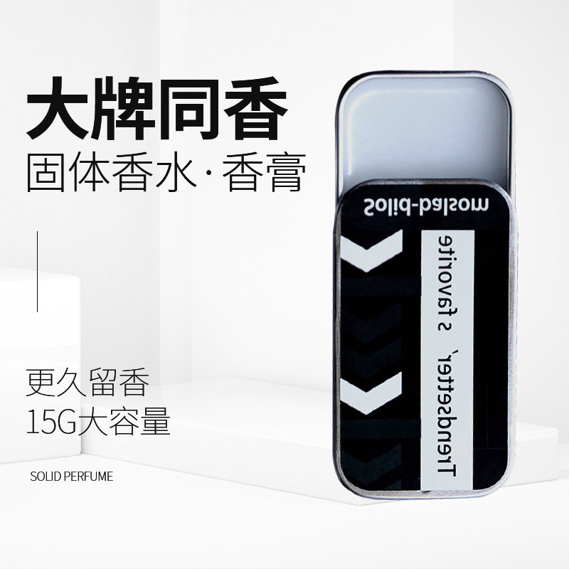 车载香水汽车香膏固体香盒