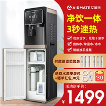 Emmett filter water dispenser water purifier direct drinking heating all-in-one household hot and cold drinking machine vertical instant hot type