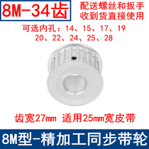 Synchronous belt wheel 8M34 tooth 27 bore 14 15 17 19 20 22 24 2528 synchronous wheel pitch 8M