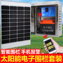 Solar electric fence Long-distance breeding electric fence grid new upgrade mobile phone alarm pulse electronic fence