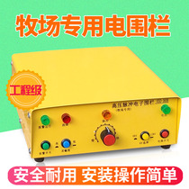 Animal husbandry electric fence 20 km pulse electronic fence host Ranch cattle and sheep breeding full set of high voltage grid system