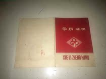 Cultural Revolution quotations certificates Wuxi General Mechanical Accessories Factory Technical Engineering School 1976 Old Ticket Certificate Nostalgia collection