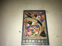 Yanan Folk Arts and Crafts Postcard of 10 Zhang set with outer seal nostalgic interest collection to be nice