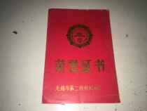 The Honorary Certificate of the Second Textile Machinery Plant in Wuxi City was named Advanced Production Worker on 1991