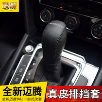 Volkswagen 17-20-21 new Maiteng special gear handle set B8 modified decorative leather gear head cover gear lever cover