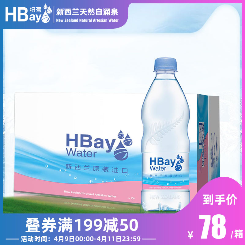 新西兰进口，HBay 纽湾 天然饮用瓶装水 500ml*24瓶