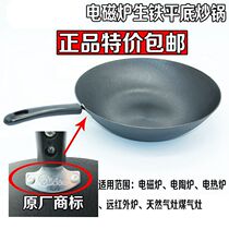 Batch ~ send gift box energy-saving pot Beauty induction cooker frying pan Uncoated cast iron wok can be used as a gift gift
