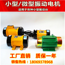 Single three-phase 220V380V cutting vibration motor 250W370W550W vibration vibrator Small vibration motor