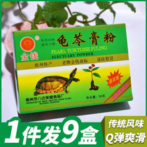 Buy 1 round 9 boxes of Wuzhou authentic old money brand turtle jelly powder Commercial home-made burning fairy grass black jelly powder