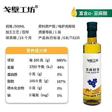 戈壁工坊一级冷榨亚麻籽食用油500ml*2礼盒[50元优惠券]-寻折猪