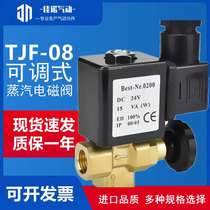 TJF-08 adjustable steam solenoid valve adjustable steam flow 2 sub-connector industrial ironing table ironing solenoid valve