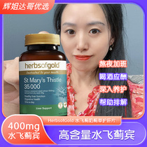 Herbsofgold and Likanghu Licarte Liver - thistle - thistle - watery - Like Like - Like Like - stayed up late health care products