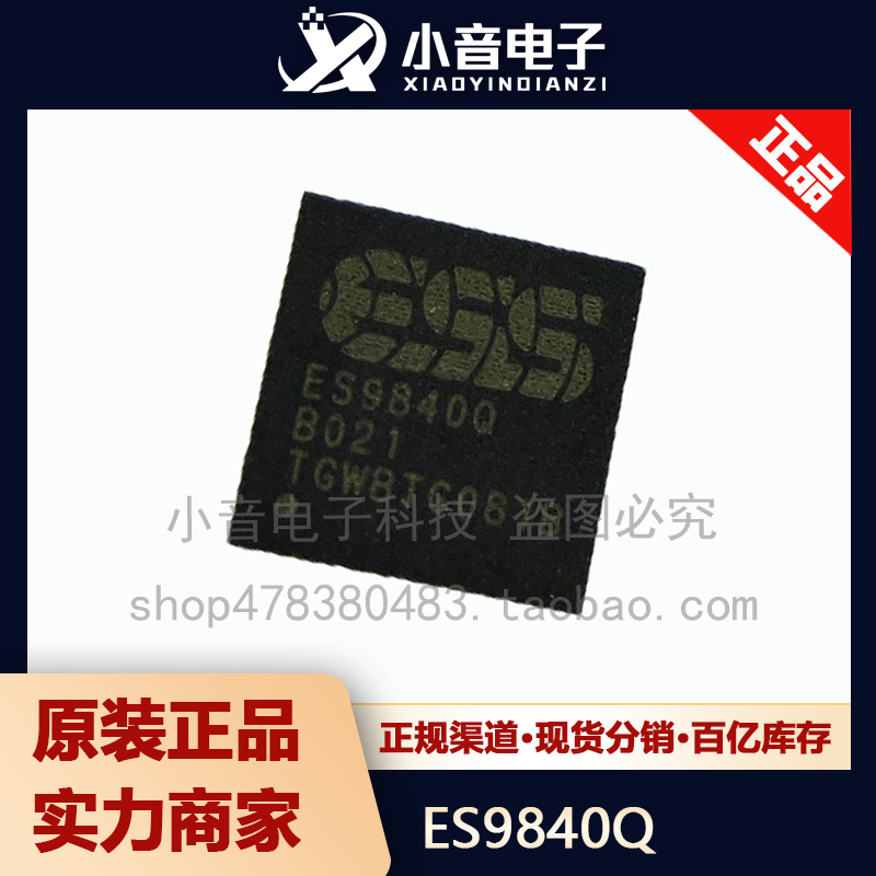 ES9840Q ES-Taobao