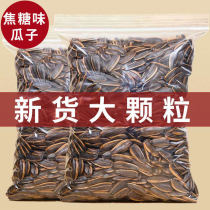 New Inner Mongolia raw melon seeds Sunflower seeds large particles original flavor melon seeds caramel spiced cream 5 pounds in bulk