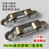 Plastic steel door and window pulley plastic steel door pulley push sliding door 8088 rollaway needle double wheel adjustable flat wheel vintage pulley