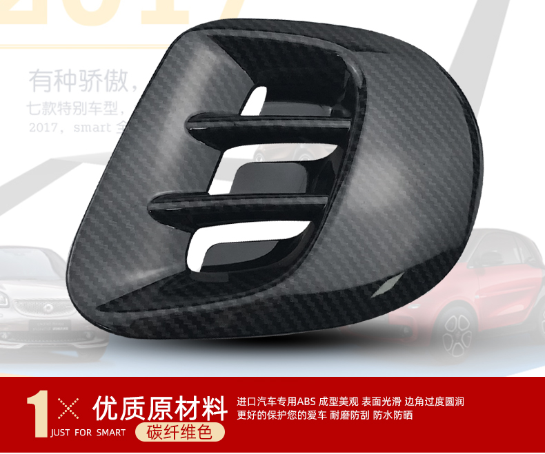 专用于奔驰smart改装fortwo外饰贴介绍