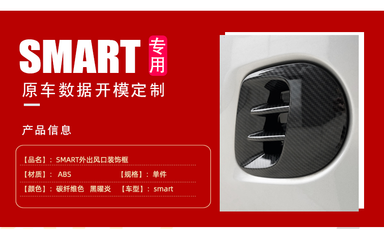 专用于奔驰smart改装fortwo外饰贴介绍