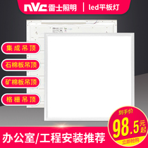 NVC lighting integrated ceiling led flat panel light ceiling aluminum buckle mineral wool gypsum board 600x600 embedded engineering