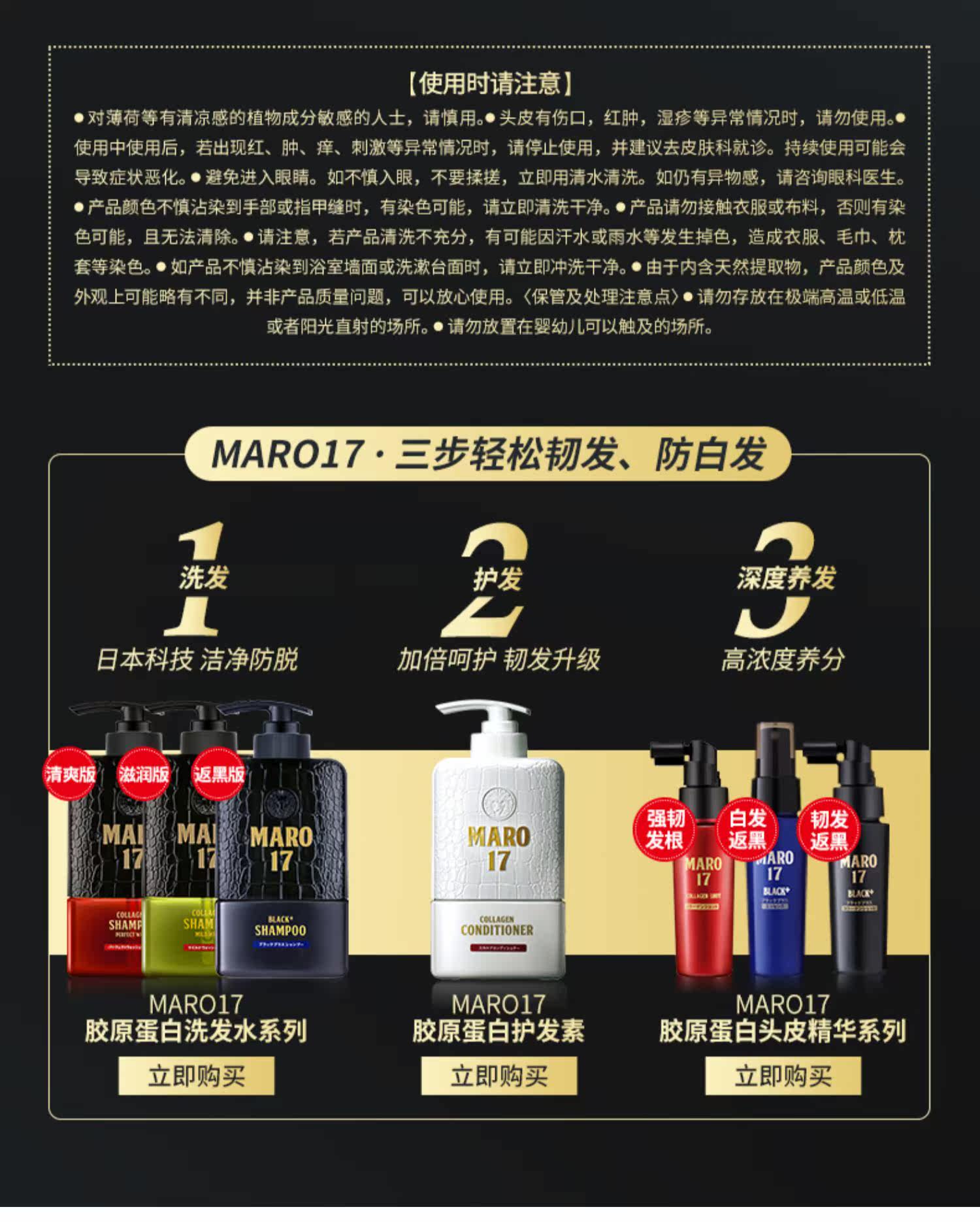 日本进口maro17摩隆男士胶原蛋白洗发水清爽无硅油去屑洗发露