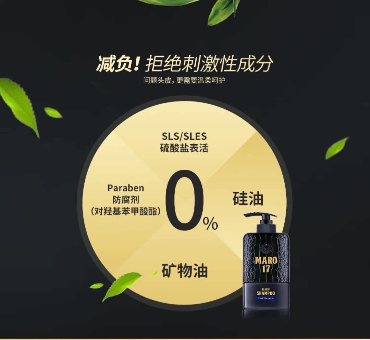 日本进口maro17摩隆男士胶原蛋白洗发水清爽无硅油去屑洗发露