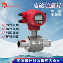 Fully intelligent digital threaded electromagnetic flowmeter