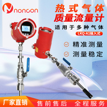 Plug-in hot gas mass flowmeter mixed gas gas liquefied gas natural gas flowmeter meter