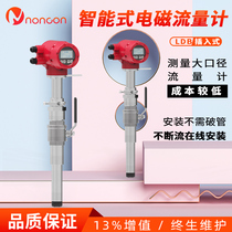 Plug-in electromagnetic flowmeter sewage large-caliber irrigation water river water seawater air conditioning water digital display integrated dn50