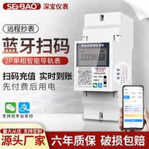 Smart meter rental house scan code recharge prepaid multi-user single-phase home 220v rail type remote bluetooth
