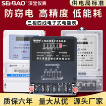 Shenbao three-phase four-wire electric meter 380v three-phase electric energy meter electronic electric energy meter three intelligent industrial use