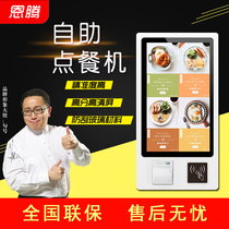 Self-service ordering Smart automatic ordering Stand-alone machine Touch screen all-in-one machine Restaurant a la carte face brush payment cash register