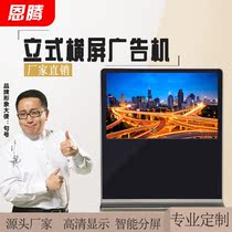 Enteng 43 55 65 inch vertical horizontal advertising machine touch query machine high-definition LED LCD screen